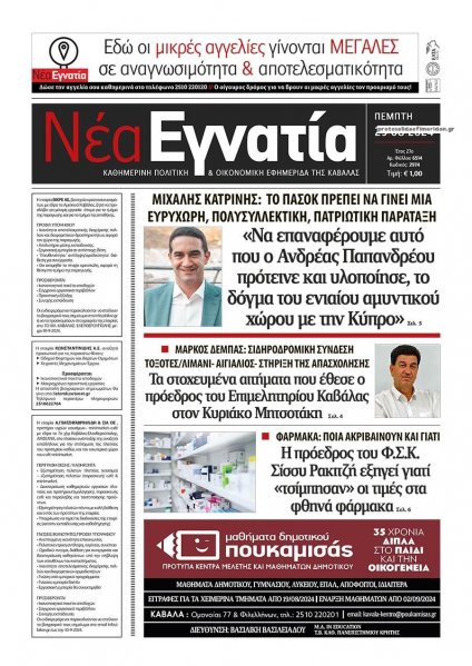 Νέα Εγνατία