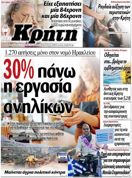 Νέα Κρήτη