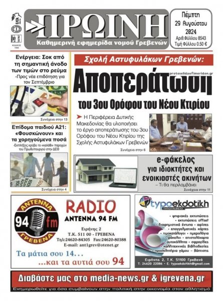 Πρωινή Γρεβενών