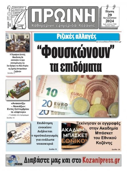 Πρωινή Κοζάνης