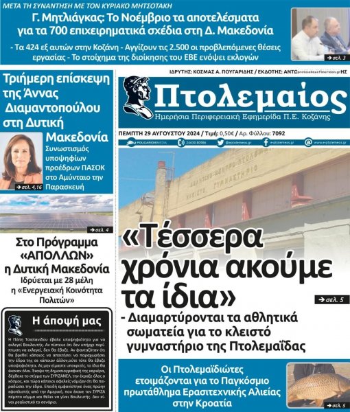 Πτολεμαίος