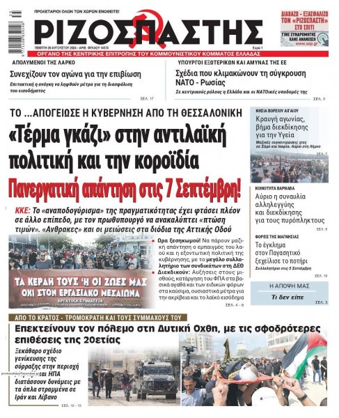 Ριζοσπάστης