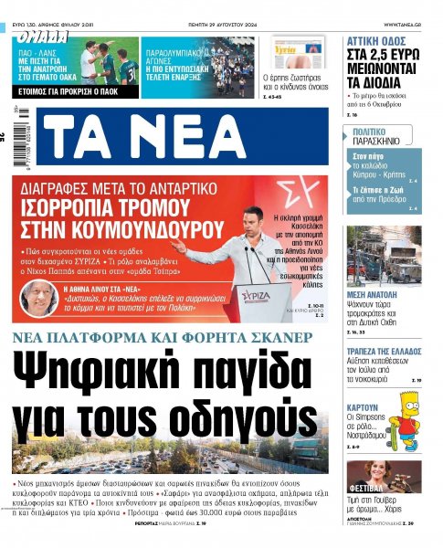 Τα Νέα
