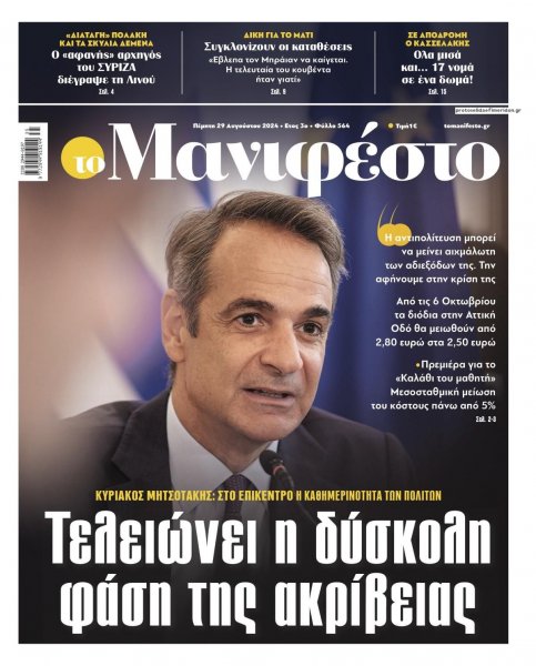 Το Manifesto