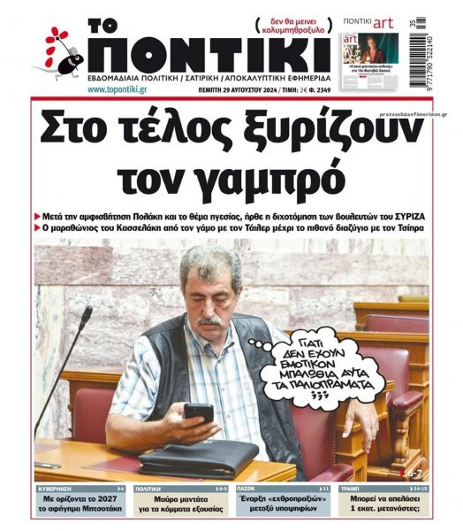 Το Ποντίκι