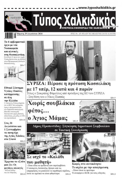 Τύπος Χαλκιδικής