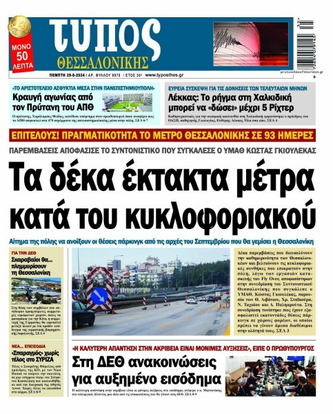 Τύπος Θεσσαλονίκης