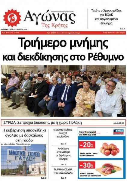 Αγώνας της Κρήτης