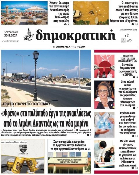 Δημοκρατική
