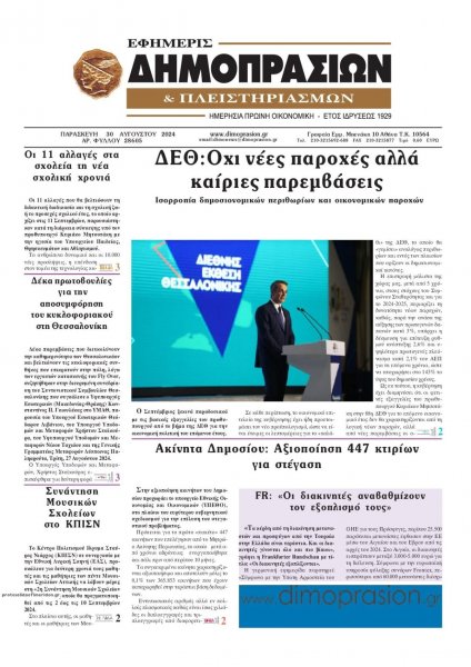 Δημοπρασιών