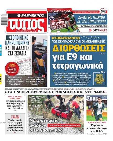 Ελεύθερος Τύπος