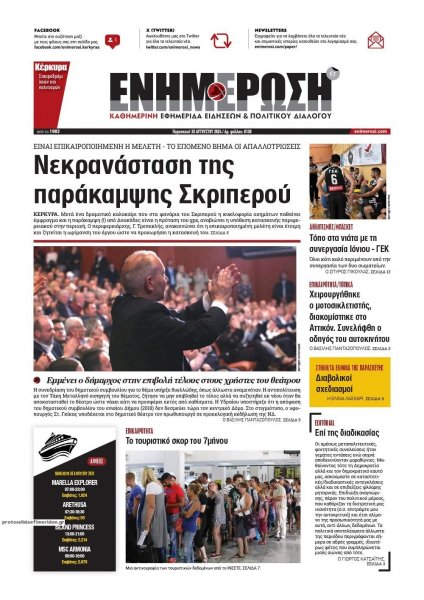 Ενημέρωση Κέρκυρας