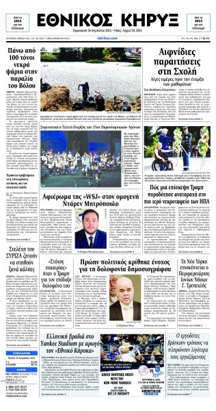 Εθνικός Κήρυξ