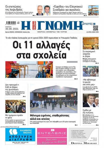 Γνώμη της Πάτρας