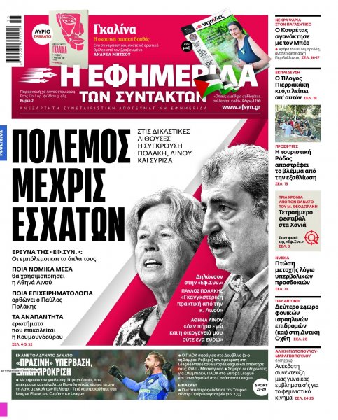 Των συντακτών