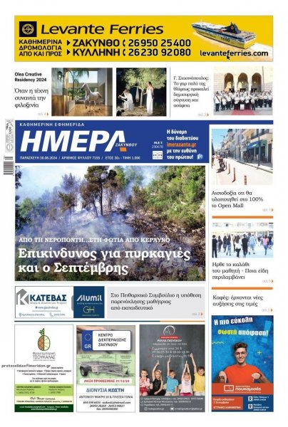 Ημέρα Ζακύνθου