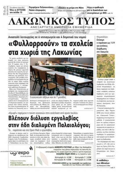 Λακωνικός Τύπος