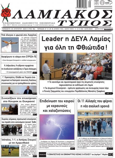 Λαμιακός Τύπος