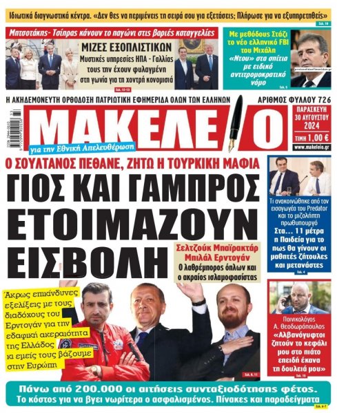 Μακελειό