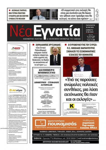 Νέα Εγνατία