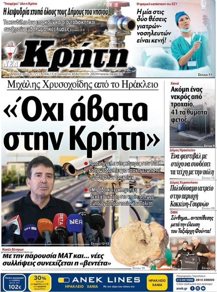Νέα Κρήτη