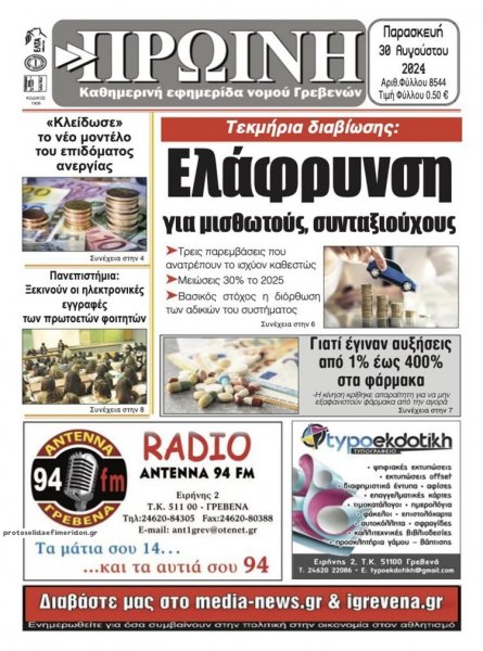 Πρωινή Γρεβενών