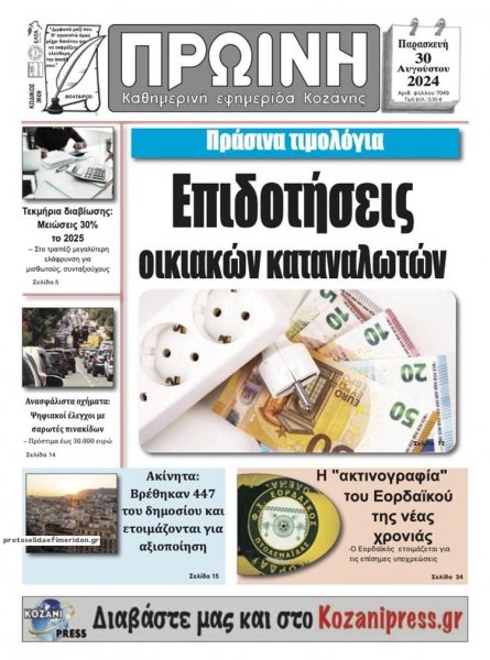 Πρωινή Κοζάνης