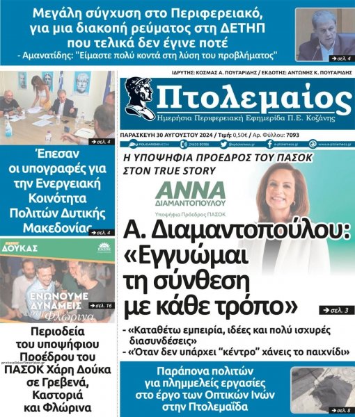 Πτολεμαίος