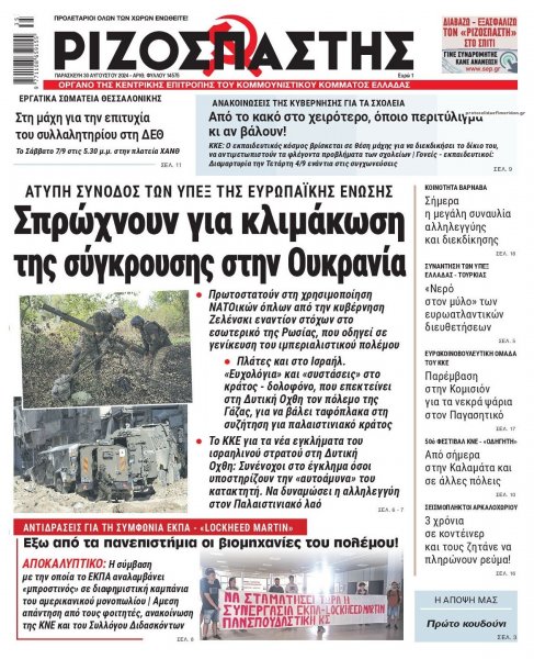 Ριζοσπάστης