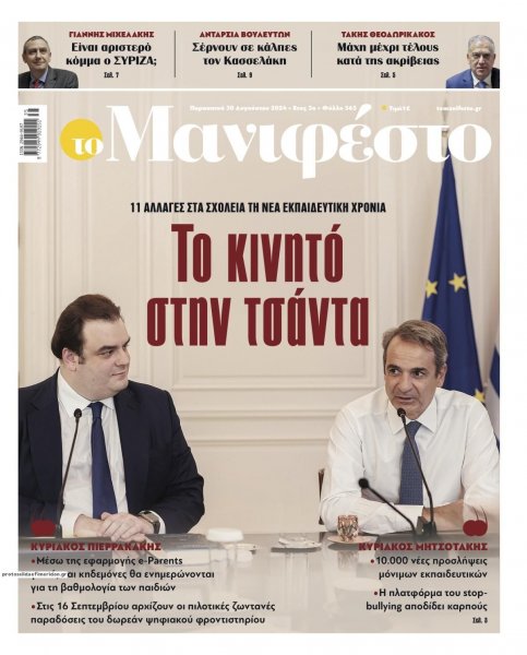 Το Manifesto