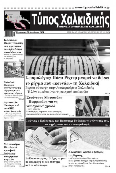 Τύπος Χαλκιδικής