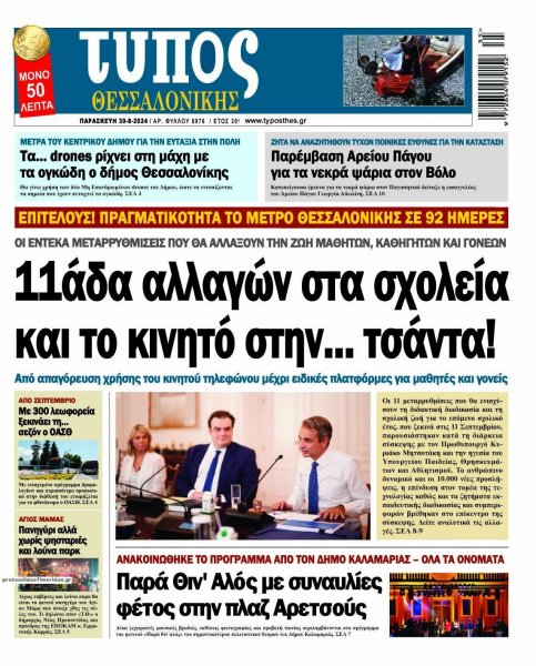 Τύπος Θεσσαλονίκης