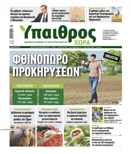 Ύπαιθρος Χώρα