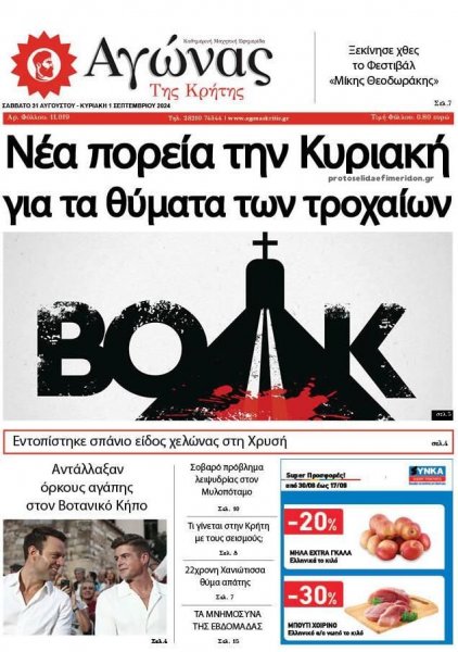 Αγώνας της Κρήτης