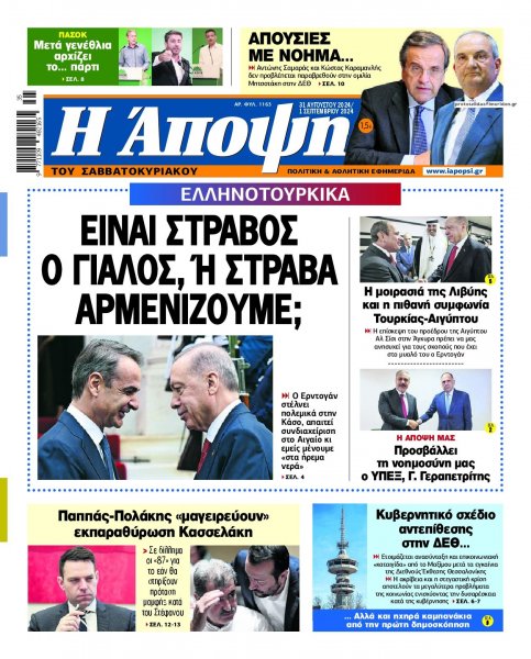 Η Άποψη