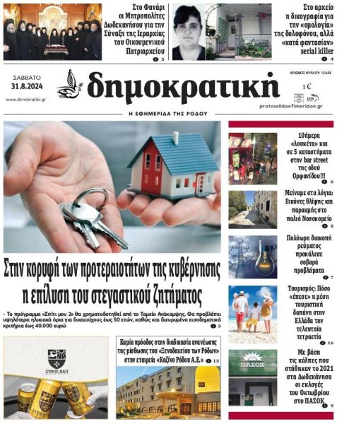 Δημοκρατική