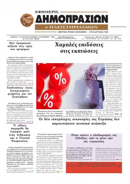 Δημοπρασιών