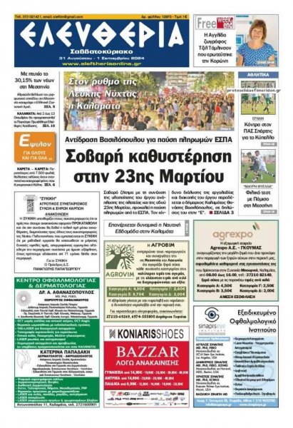 Ελευθερία Καλαμάτας