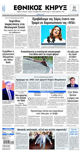 Εθνικός Κήρυξ