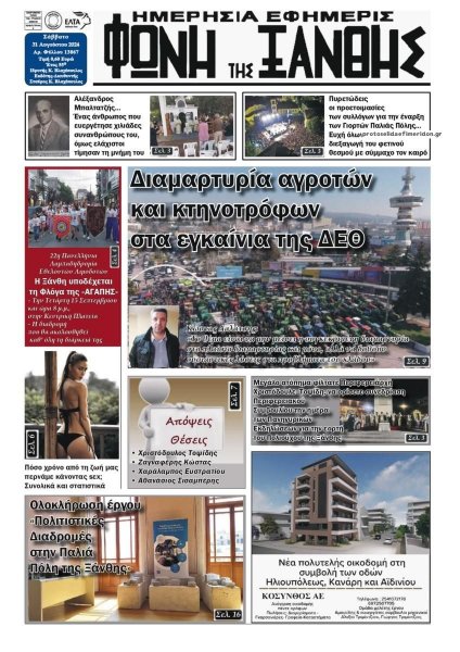 Φωνή της Ξάνθης