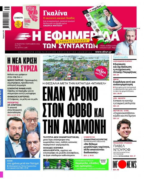 Των συντακτών