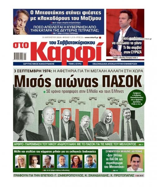 Το Καρφί