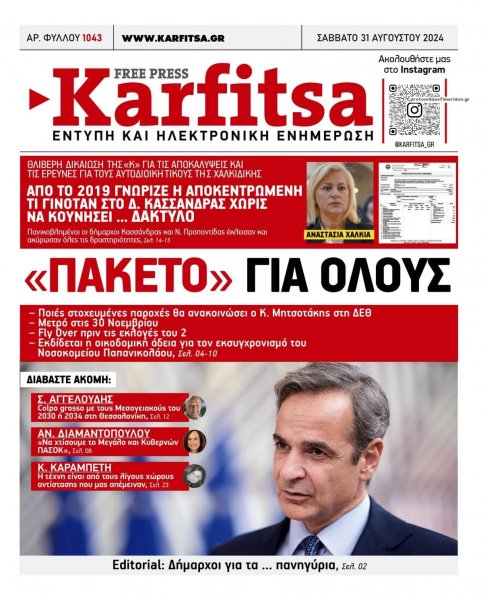 Καρφίτσα