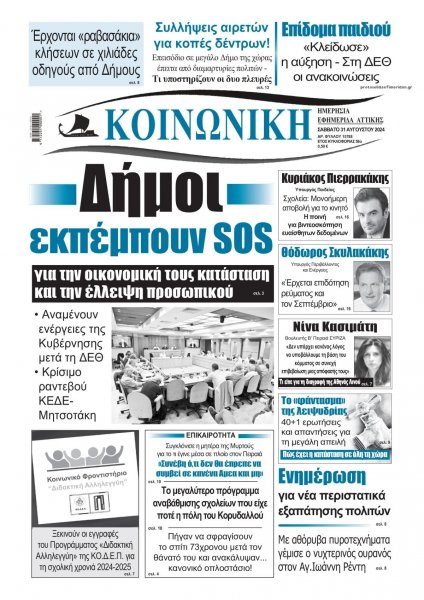 Κοινωνική