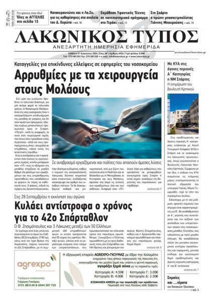 Λακωνικός Τύπος