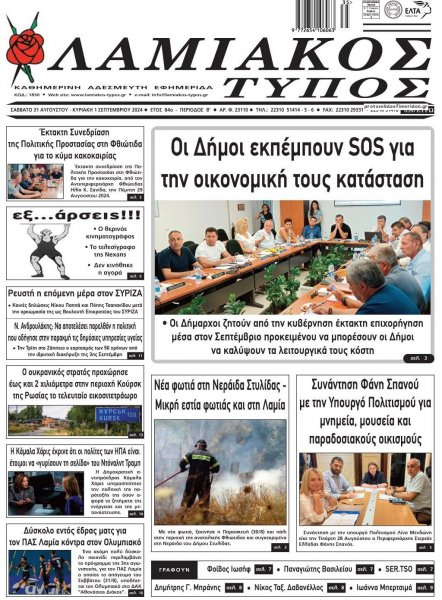 Λαμιακός Τύπος