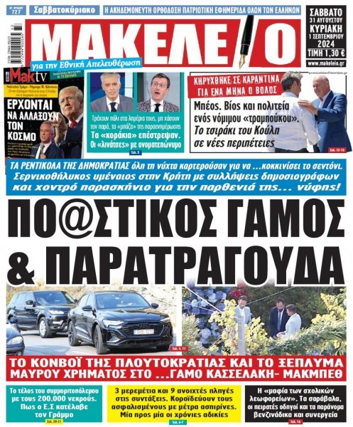 Μακελειό