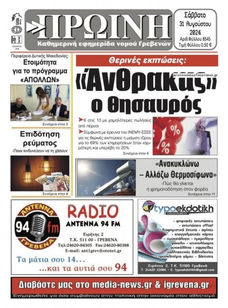 Πρωινή Γρεβενών