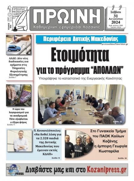 Πρωινή Κοζάνης