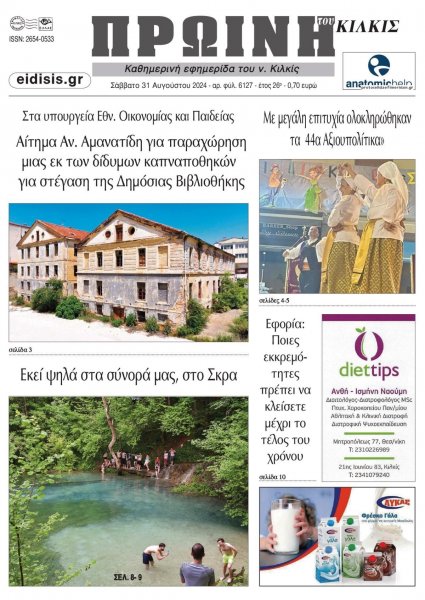 Πρωινή Κιλκίς